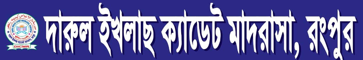 Darul Ikhlas Cadet Madrasa, Rangpur